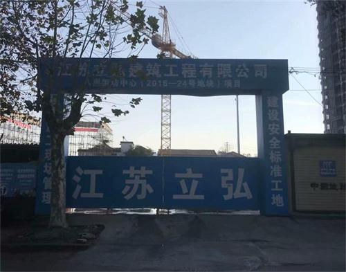  江蘇立弘建設（區域防護）